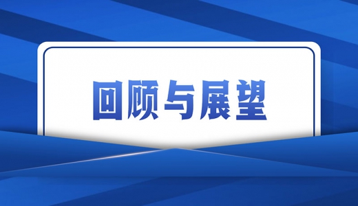 城投債回顧及展望：2021年的十大事件及2022年的三個趨勢