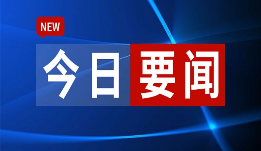 劉鶴主持國務(wù)院金融委會議，研究當(dāng)前經(jīng)濟(jì)形勢和資本市場問題