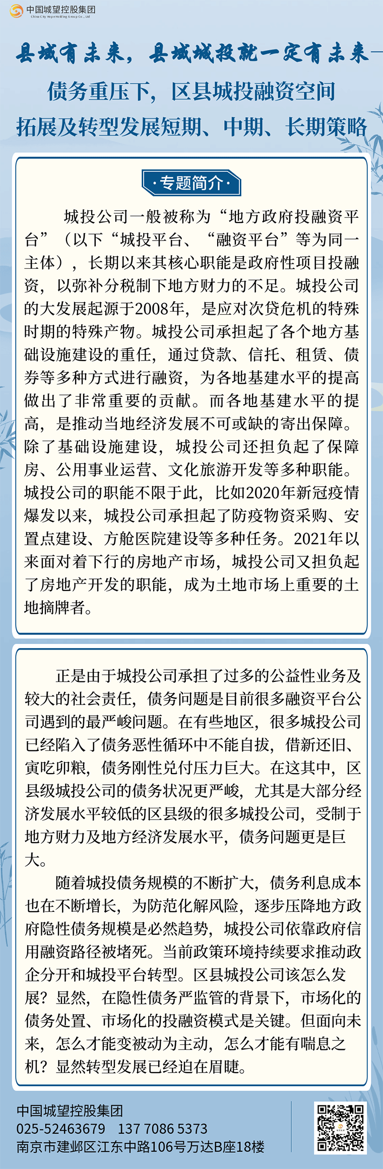 城投融資系列專題