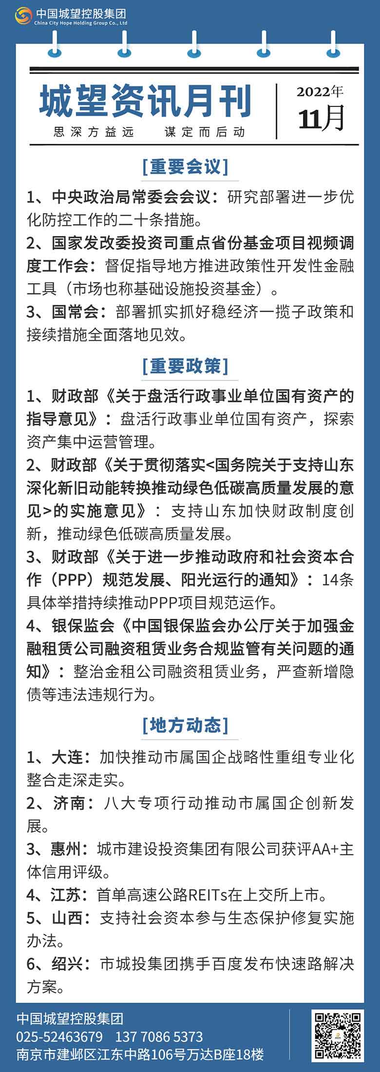 城望資訊月刊（11月）